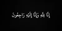 وفيات يوم السبت 24-10-2026 في الأردن